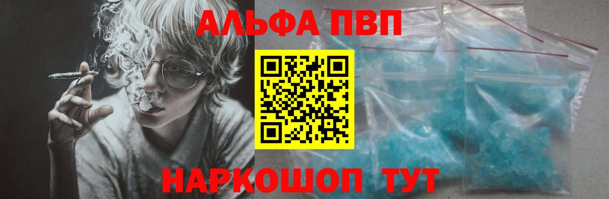 Тобольск  купить   Alpha PVP Соль  A PVP кристаллы  Вход с VPN  A PVP Соль  Альфа ПВП 