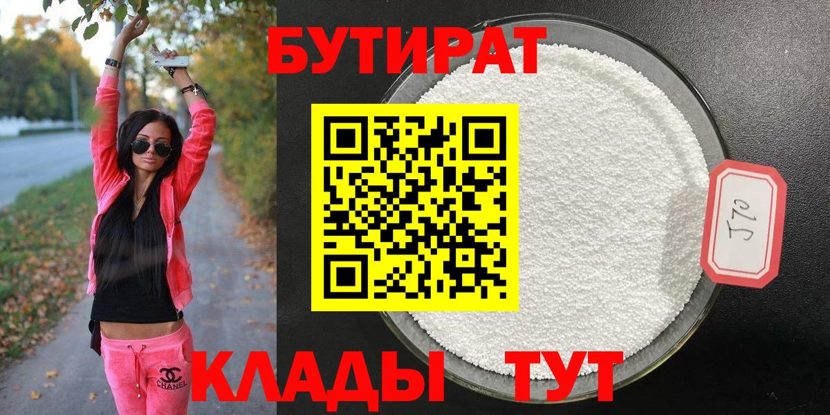 Тобольск  Бутират  Вход с VPN  БУТИРАТ бутик 