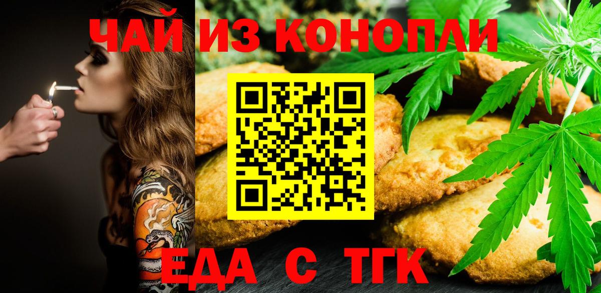 Тобольск  Еда ТГК конопля  Вход с VPN 