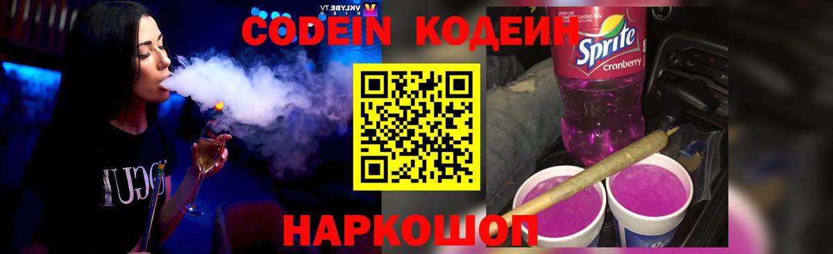 Тобольск  Кодеин напиток Lean (лин)  Вход с VPN 