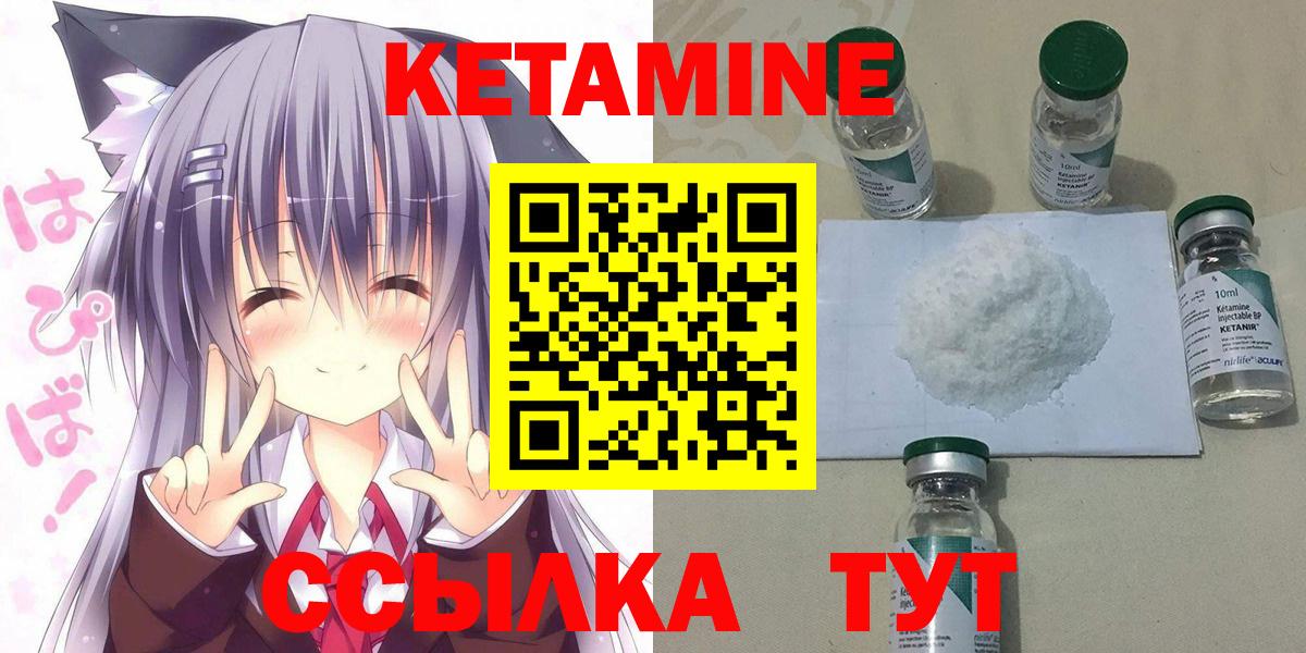 Кетамин VHQ  Вход с VPN  Тобольск 