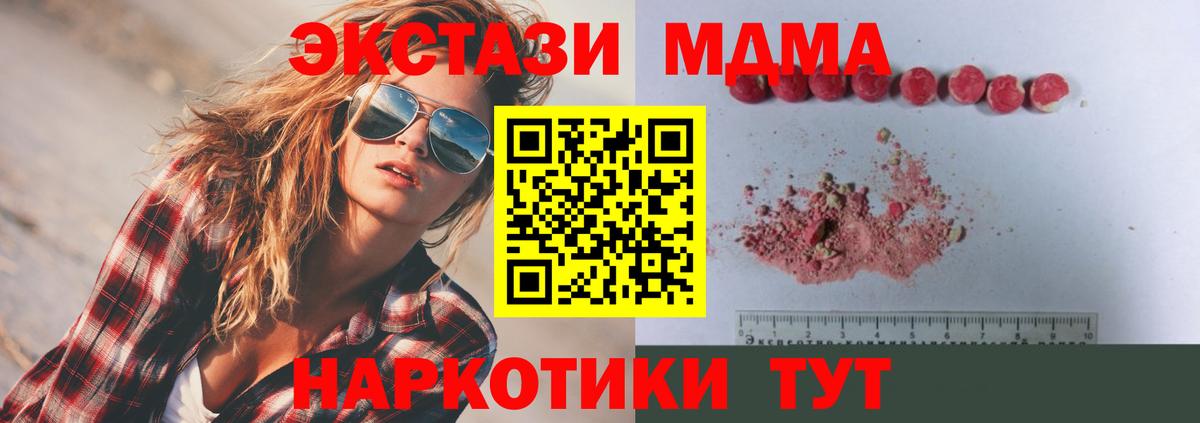 МДМА crystal  Вход с VPN  Тобольск  МДМА crystal 